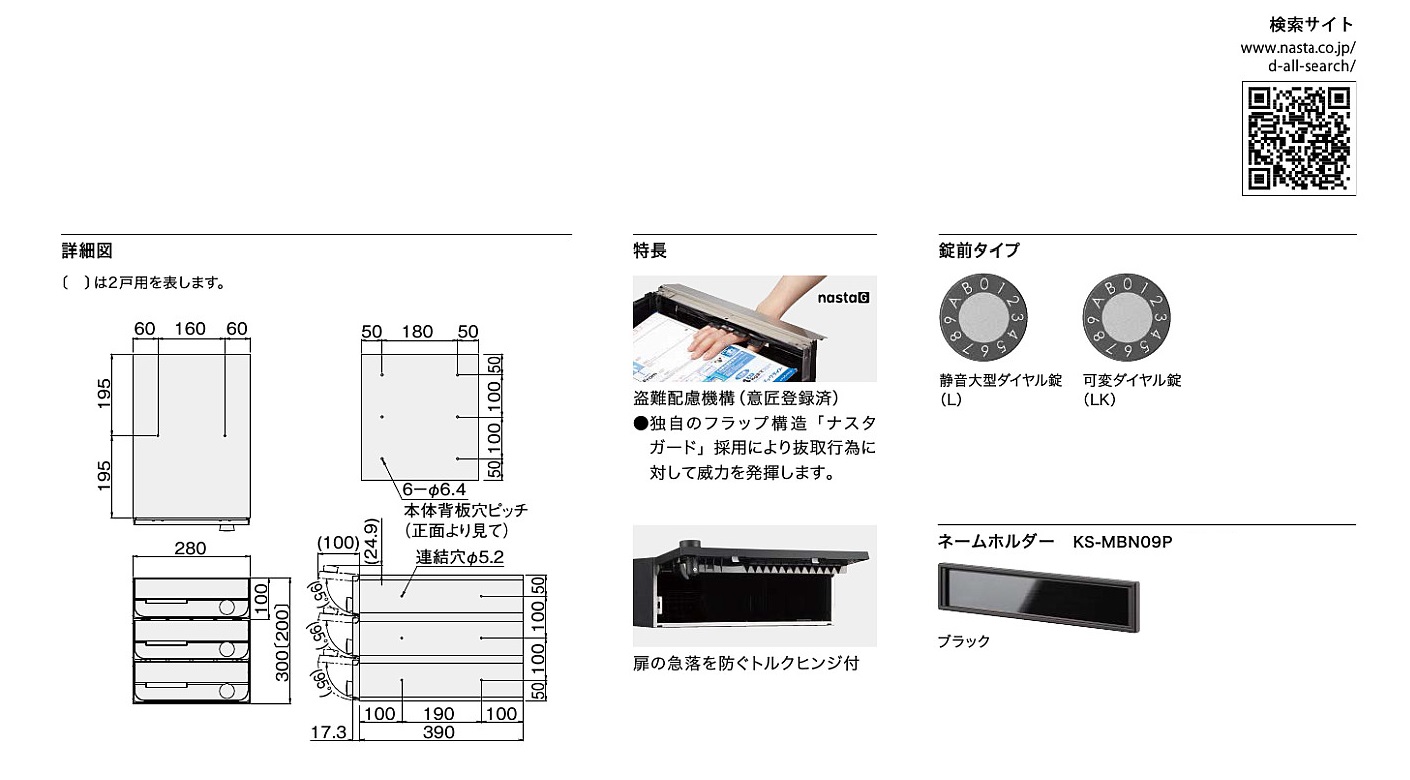 ナスタ [防滴仕様]集合郵便受箱（ﾖｺ型） KS-MB5202PU / 建築金物通販