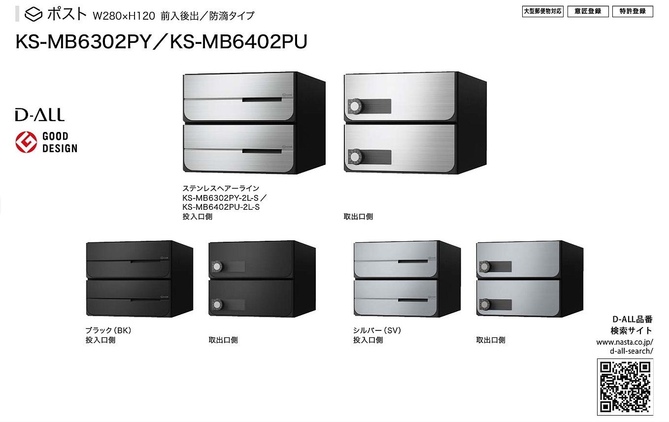 ナスタ ポスト 前入前出 3戸用 ステンレスヘアライン ラッチ錠 屋内タイプ KS-MB6002PY-3R-S 門扉、玄関