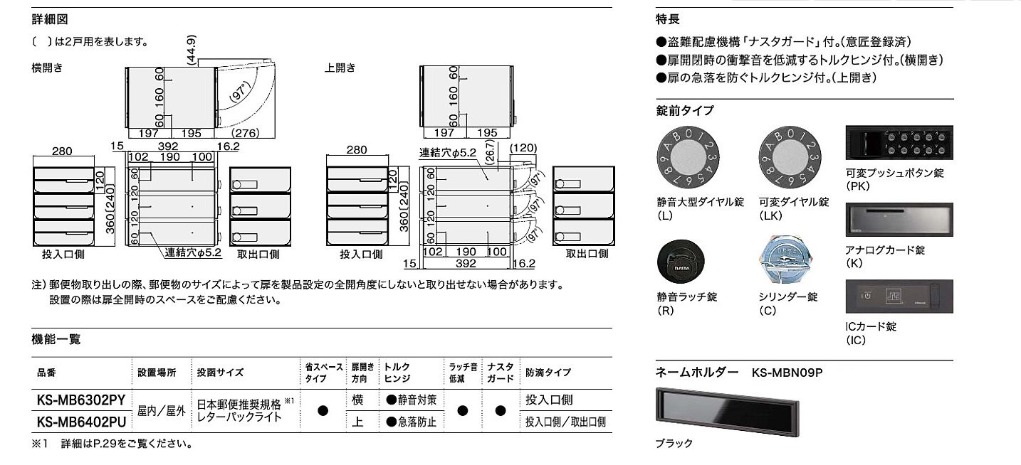 ナスタ 大型郵便物対応 集合住宅用ポスト 前入後出タイプ 横開き 可変プッシュボタン錠 戸数3 KS-MB6102PY-3PK-BK 屋内用 ブラック  門扉、玄関