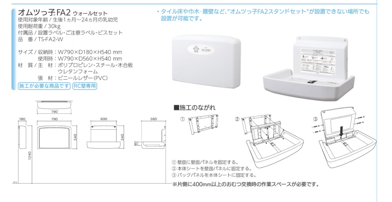 おしゃれ】 OMOIO施設向けおむつ交換台 オムツっ子V1ウォールセット ベルト付 TS-V1-W コンクリート壁専用