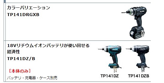 マキタ 充電式4モードインパクトドライバ