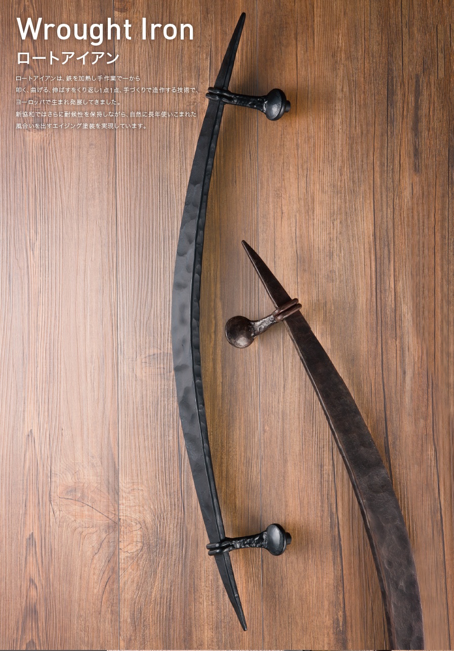 新協和 Wrought Iron（ロートアイアン） ドアハンドル HW1401-B 