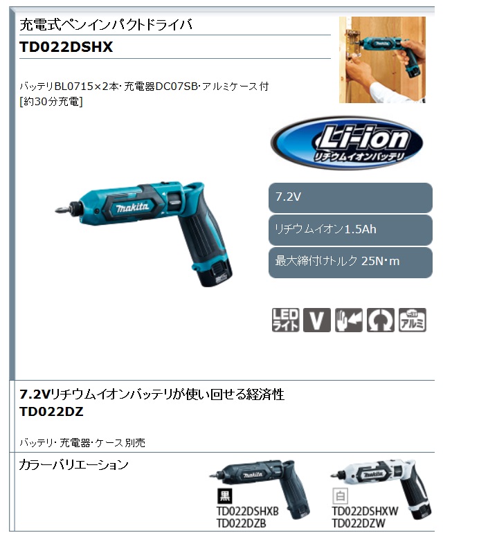 マキタ 充電式ペンインパクトドライバ TD022DSHX TD022DSHXB