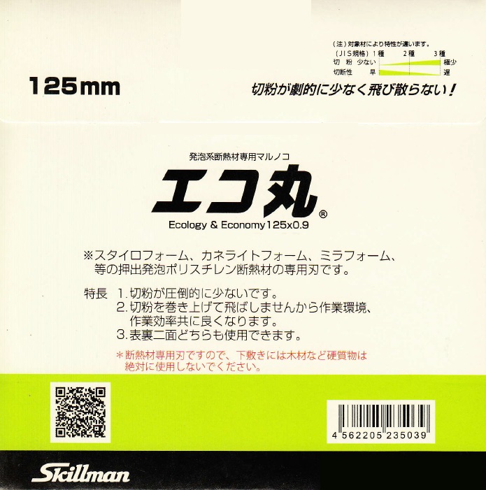 スキルマン 発泡系断熱材専用マルノコ エコ丸 125mm 秋本勇吉商店 Webショップ