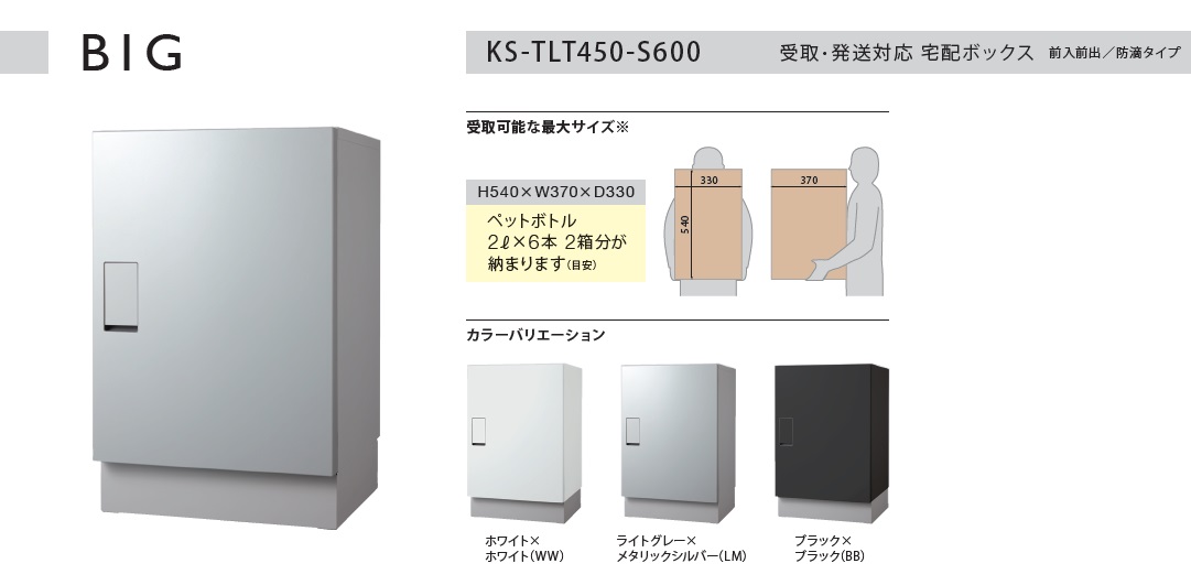 当社の Nasta 宅配ボックス ホワイトXホワイト KS-TLT450-S600-WW