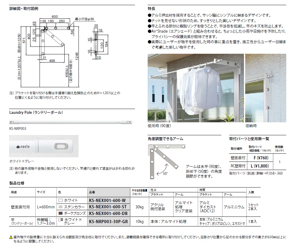 ナスタ エアアーム（Air Arm） KS-NEX001-600 / 建築金物通販【秋本