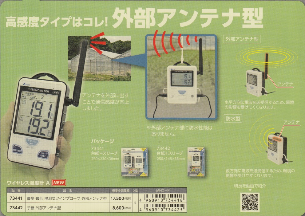 シンワ測定 ワイヤレス温度計 A 品番:73441