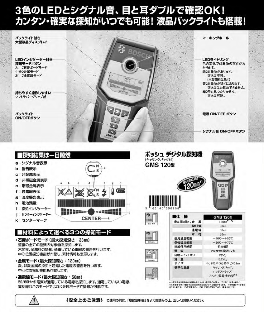 ボッシュ デジタル探知機 GMS120 / 建築金物通販【秋本勇吉商店】