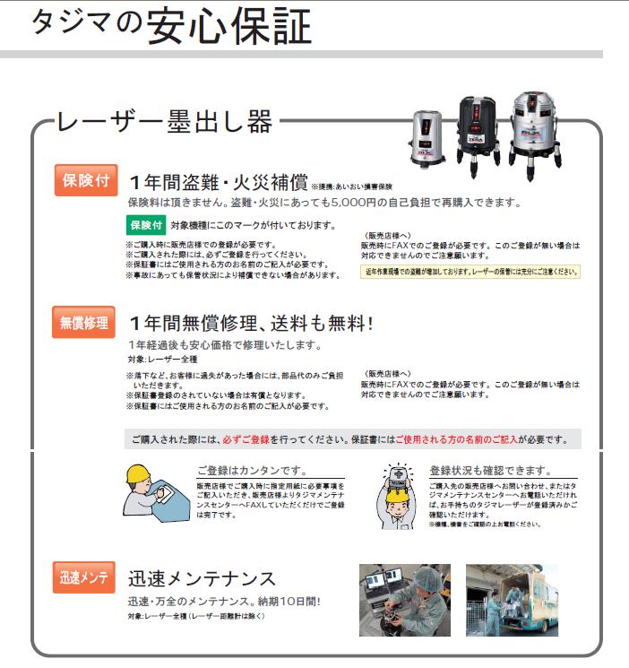 タジマ ｸﾞﾘｰﾝレーザー墨出器[ZEROG]NAVIゼロジーKJC ZEROGS-KJC