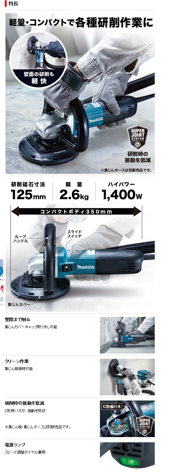マキタ 125mm 電子コンクリートカンナ PC5010C 平S字型ダイヤモンドホイール付 【国内発送】