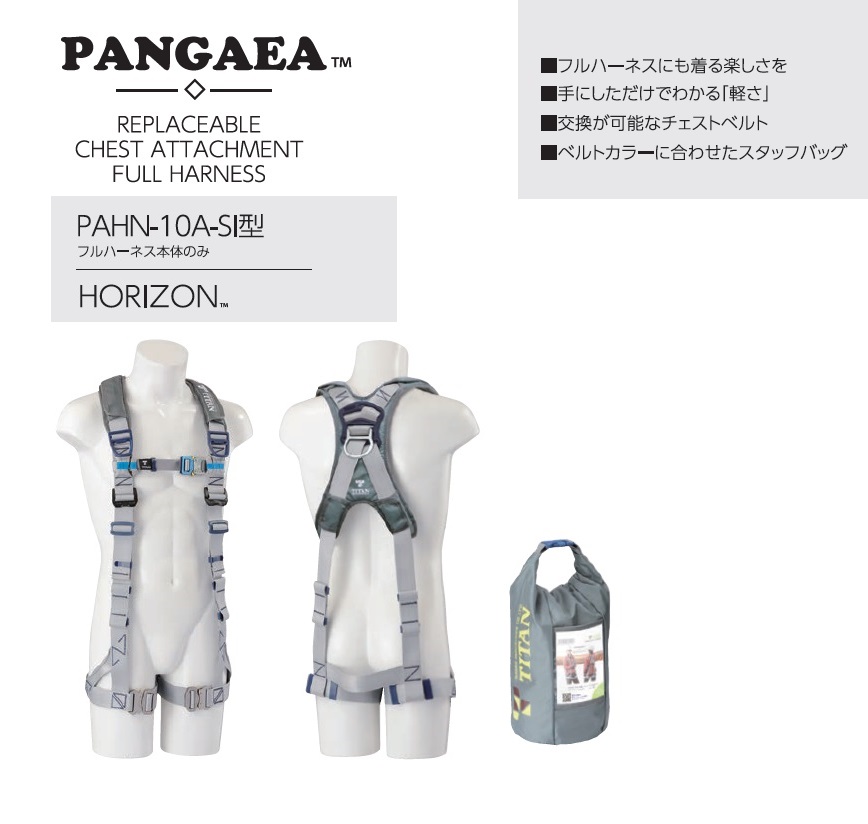 タイタン PANGAEAフルﾊｰﾈｽ本体のみ[HORIZON] PAHN-10A-SI / 建築金物