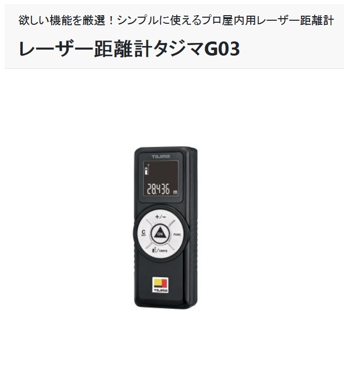 タジマ レーザー距離計 LKT-G03BK ブラック / 建築金物通販【秋本勇吉 ...