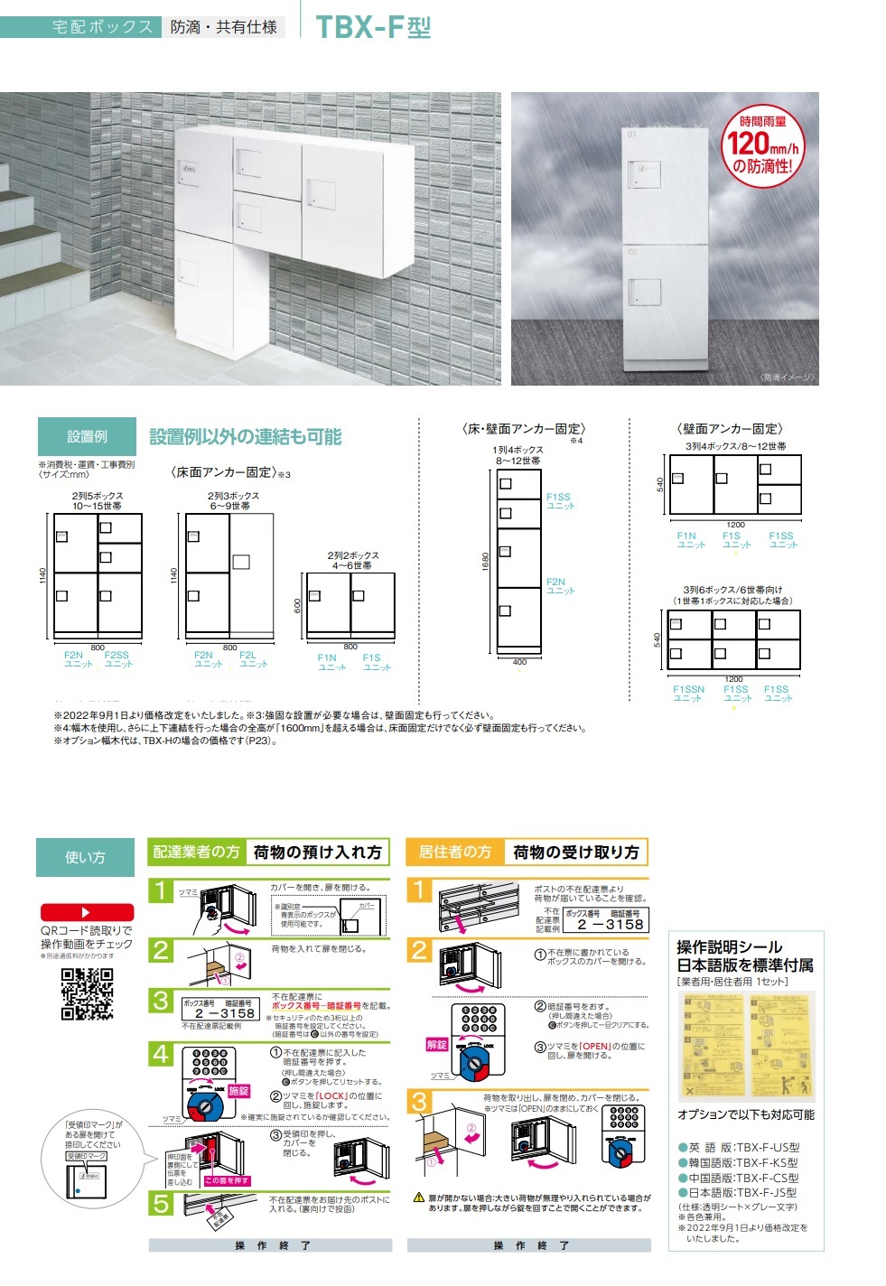 ダイケン 宅配ボックス TBX-F1N・TBX-F2N・TBX-F1SSN・TBX-F2SSN・TBX-F1S・TBX-F2S・TBX