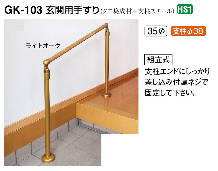 古典 カネマサかなものe-shopどこでも平行手すり 白熊 シロクマ BR-330 サイズ1800ｍｍ ライトオーク 木目柄 