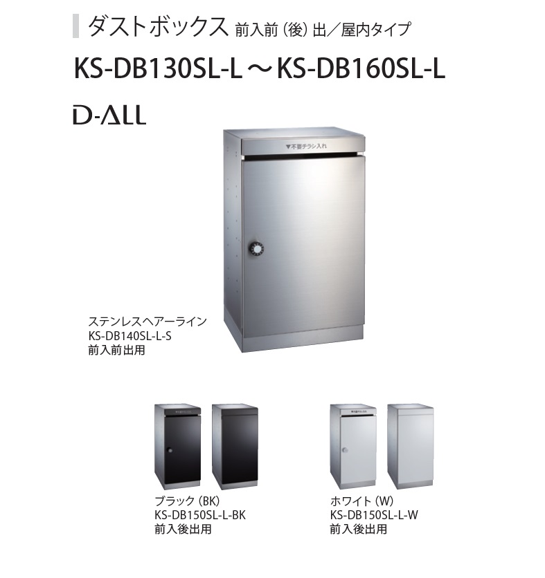 ナスタ KS-RB130SL リターンボックス 前入前出／屋内タイプ 560mm 受注生産品 [♪△§] 