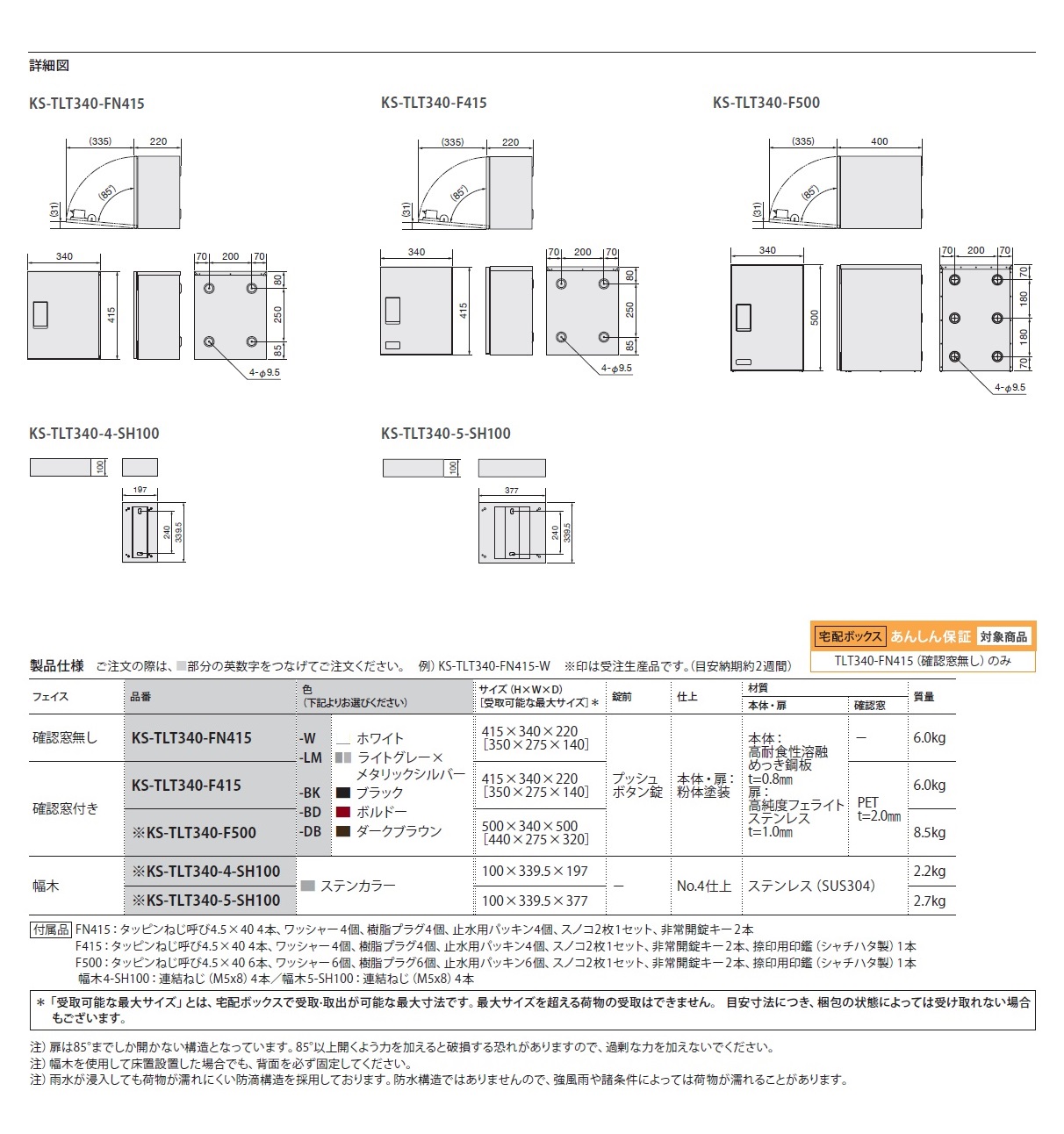 正規品質保証】 りん りん神栄ホームクリエイト 集合住宅用 宅配ボックス SK-CBX-701-WC ダイヤル錠式 防滴型 下段用 スリムタイプ 