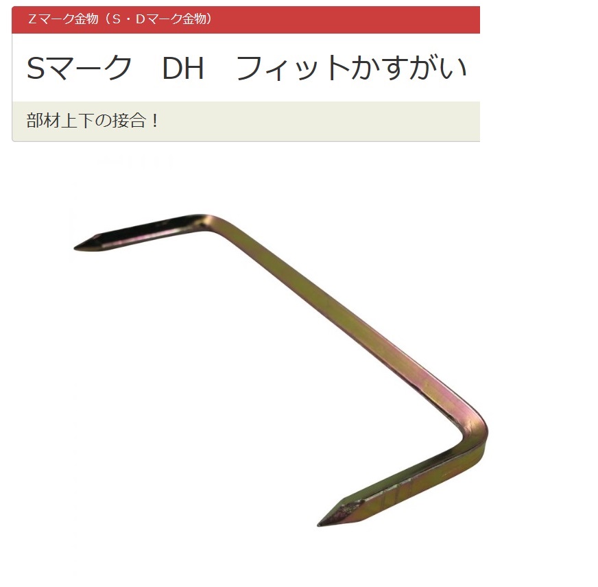 ダイドーハント DH フィットかすがい 5×120mm / 秋本勇吉商店 WEBショップ