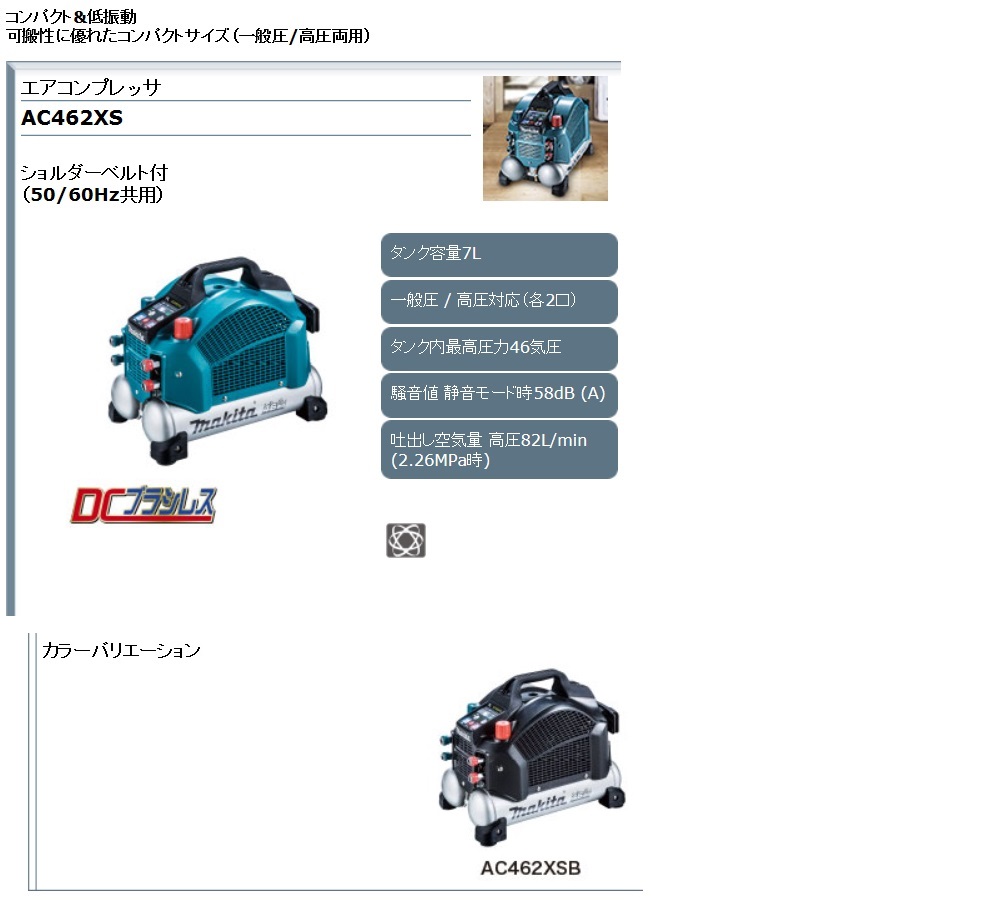 マキタ（一般圧/高圧両用） エアコンプレッサ AC462XS AC462XSB / 建築