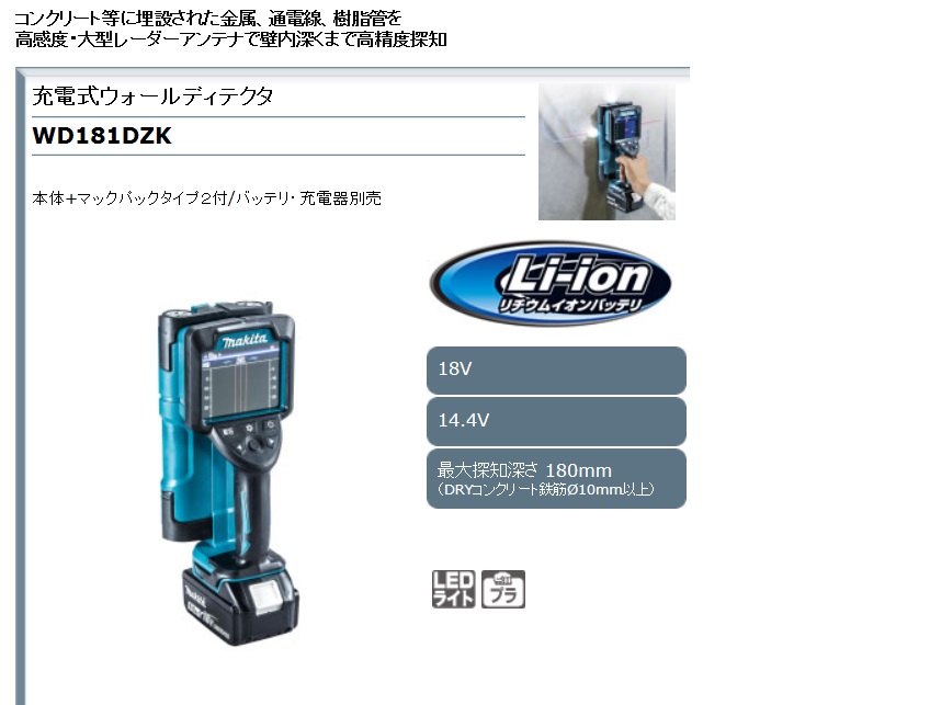 買取 京都 マキタ(Makita) 充電式ウォールディテクタ WD181DZK 建築、建設用