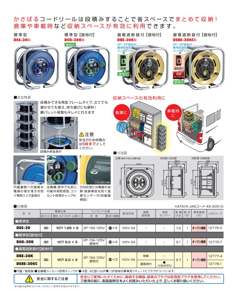 高品質新品 ハタヤ 段積みリールケーブルタイプ 漏電遮断器付 接地付温度センサー付 DSBE-30KC