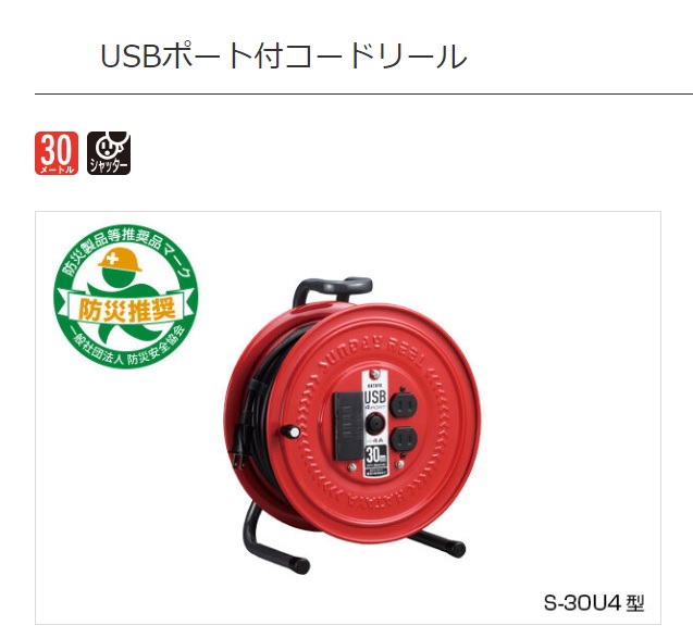 新作 20m 日本製 USBポート付きコードリール HATAYA ハタヤ 屋内用 防塵構造 USBポート×2 ACコンセント×2 コードリール、延長 コード