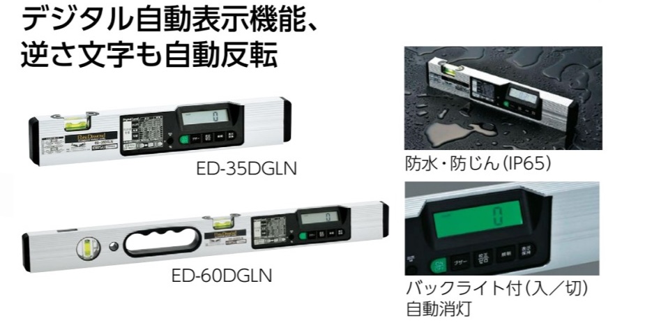 マイゾックス エビス デジタルレベルED-35DGLN ED-35DGLMN ED-60DGLN 