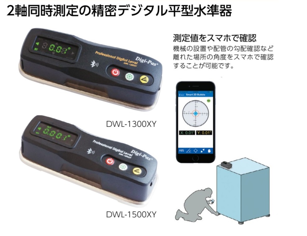 マイゾックス アカツキ 2軸機密デジタル平型水準器 DWL-1300XY DWL
