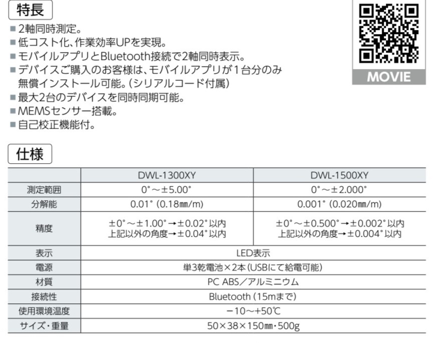 マイゾックス アカツキ 2軸機密デジタル平型水準器 DWL-1300XY DWL