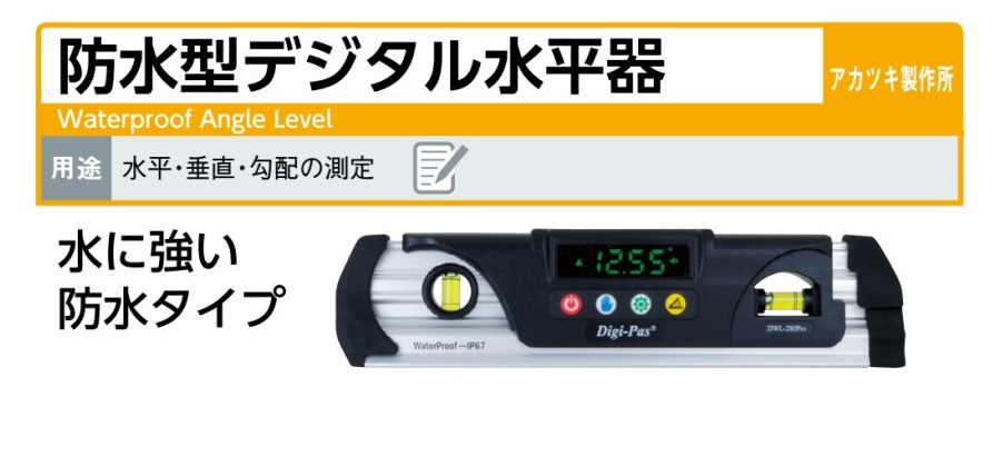 SALE／57%OFF】 KOD アカツキ製作所 デジタル水平器 DIG-600M 600mm 003240