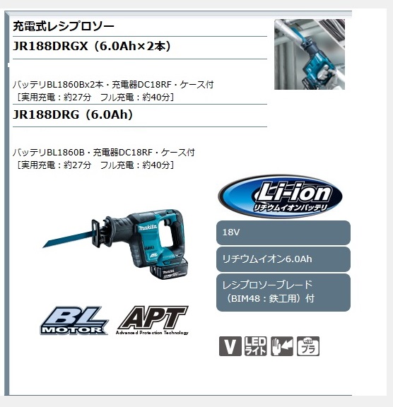 マキタ 充電式レシプロソー Jr1drgx 6 0aｈ 2本 Jr1drg Jr1dzk 秋本勇吉商店 Webショップ