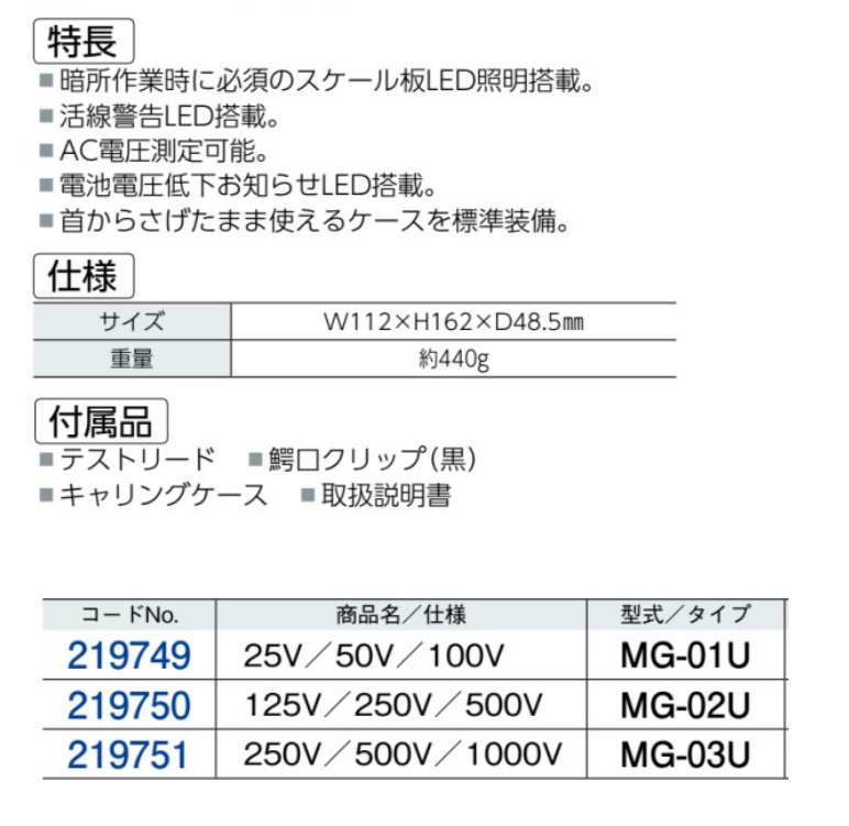 マイゾックス カスタム アナログ3レンジ絶縁抵抗計 MG-01U・MG-02U・MG-03U・219749 219750 219751 /  秋本勇吉商店 WEBショップ