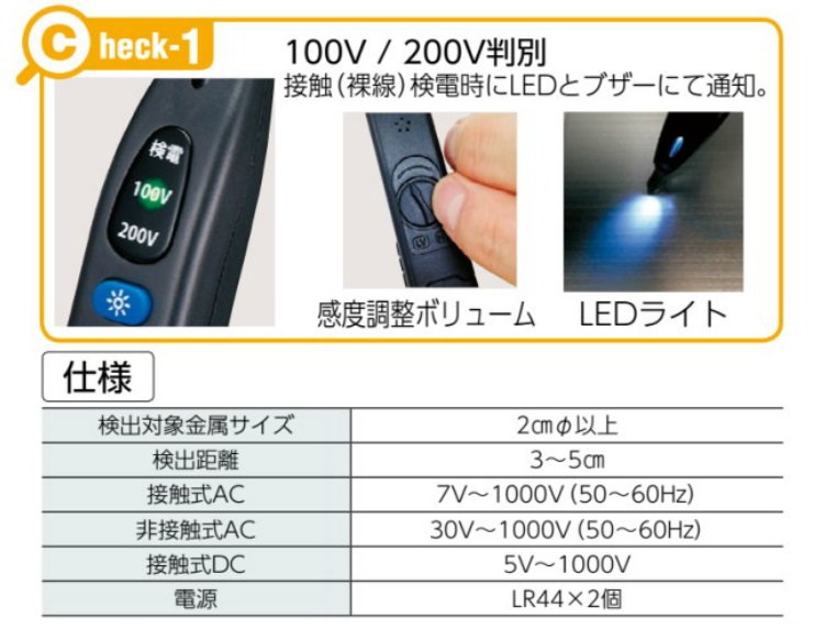 マイゾックス カスタム AC/DC検電器 V-17 221015 / 秋本勇吉商店 WEBショップ