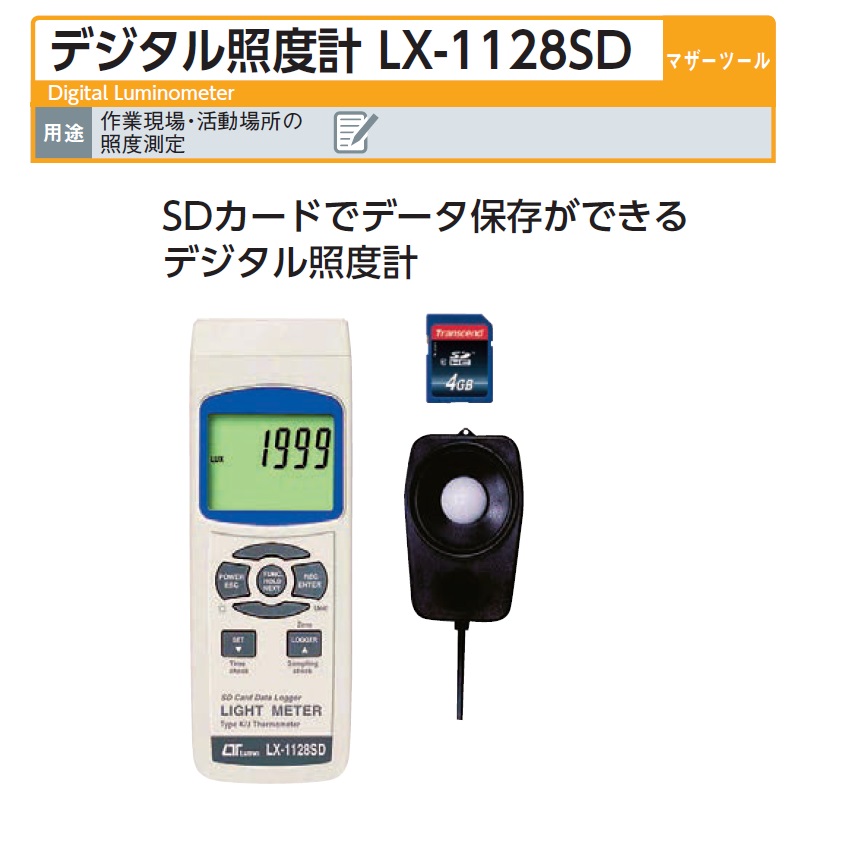 マイゾックス マザーツール デジタル照度計 LX-1128SD 219076 / 建築 ...