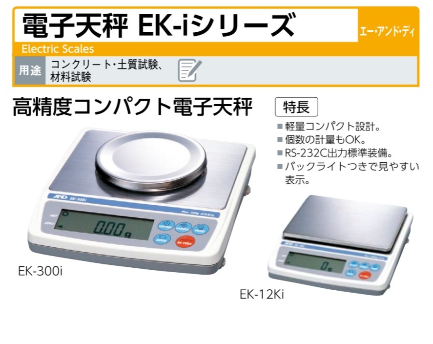 マイゾックス エーアンドティ 電子天秤 EK-iシリーズ EK-120i EK-300i EK-1200i EK-6000i EK-12Ki