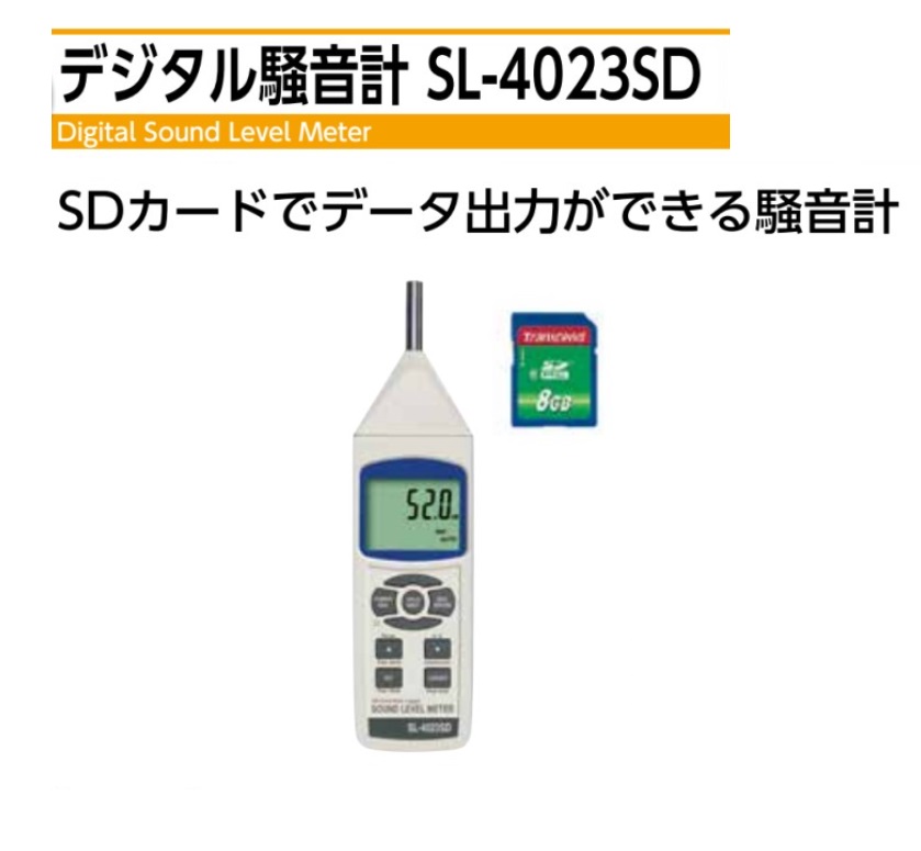 マイゾックス マザーツール デジタル騒音計 SL-4023SD 218771 / 建築