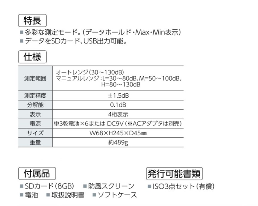 マイゾックス マザーツール デジタル騒音計 SL-4023SD 218771 / 建築