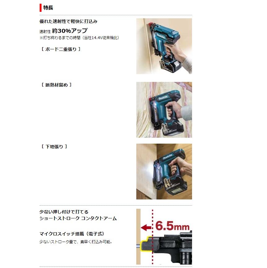 マキタ 充電式タッカ ST421DRG ST421DZK / 建築金物通販【秋本勇吉商店】