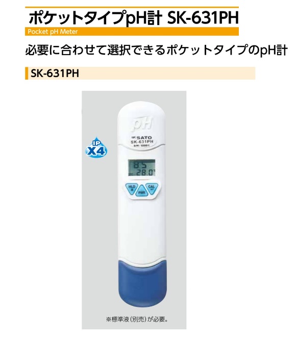 マイゾックス 佐藤軽量器 ポケットタイプpH計[温度計付] SK-631PH