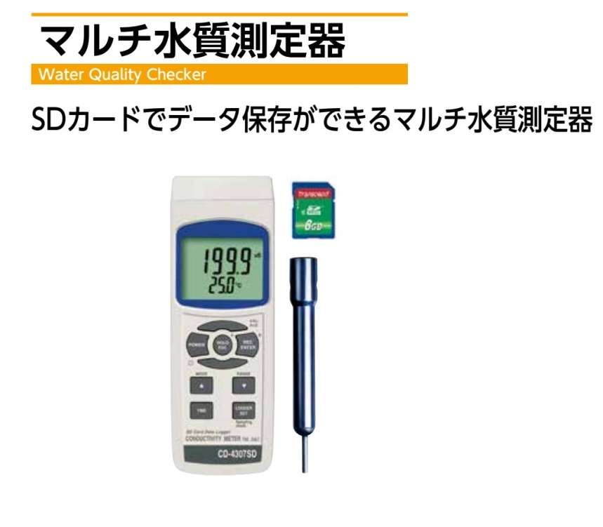 水質計 / 秋本勇吉商店 WEBショップ
