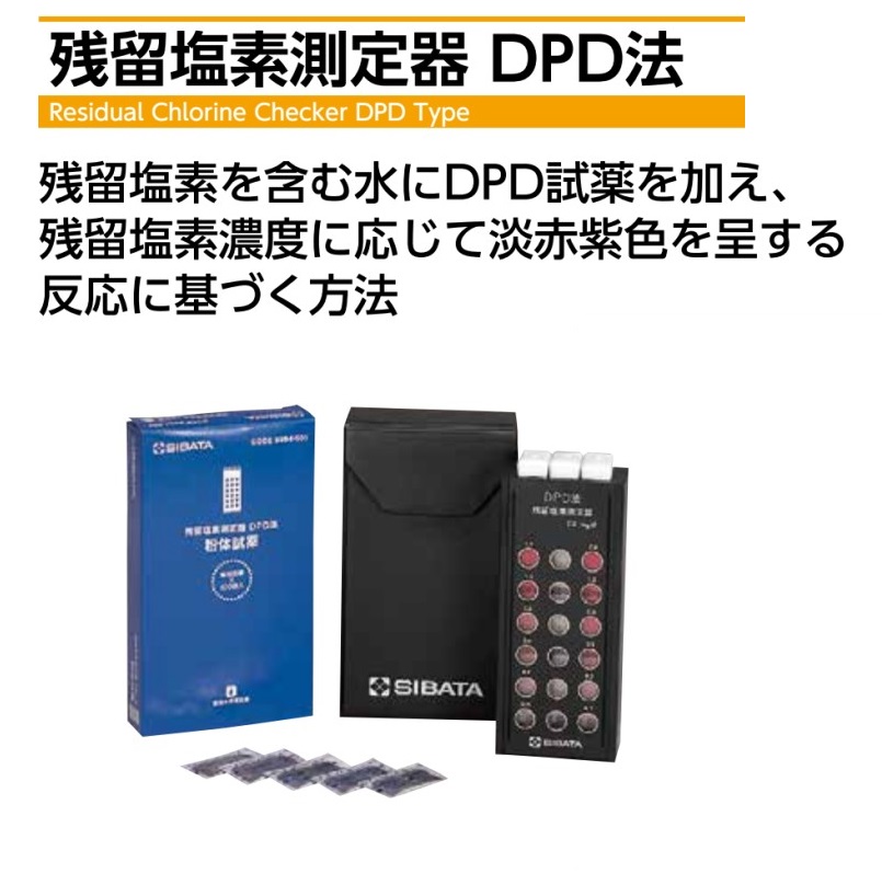 同梱不可】 笠原理化工業 DPD-F-1 DPD 残留塩素測定 試薬 1袋 100回分 プール 水質検査器 比色円盤式 ビル マンション 工場 浄化槽  病院 排水 風呂