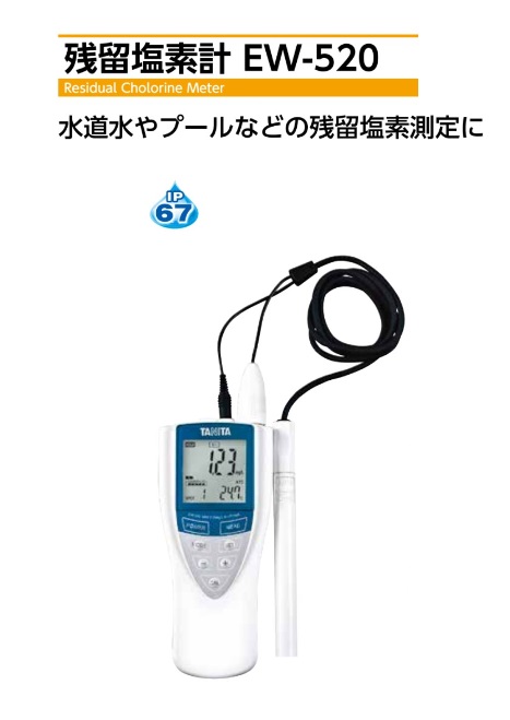 タニタ　残留塩素計　EW-521用CLセンサー　EW-521CS - 1