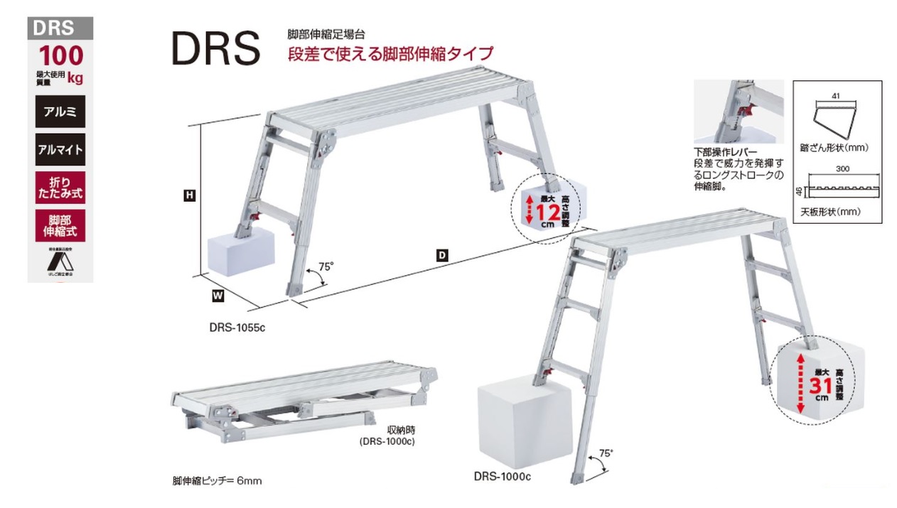 ハセガワ DRSW-1000c アルミ足場台 幅広タイプ 伸縮足場台 洗車台 在庫品