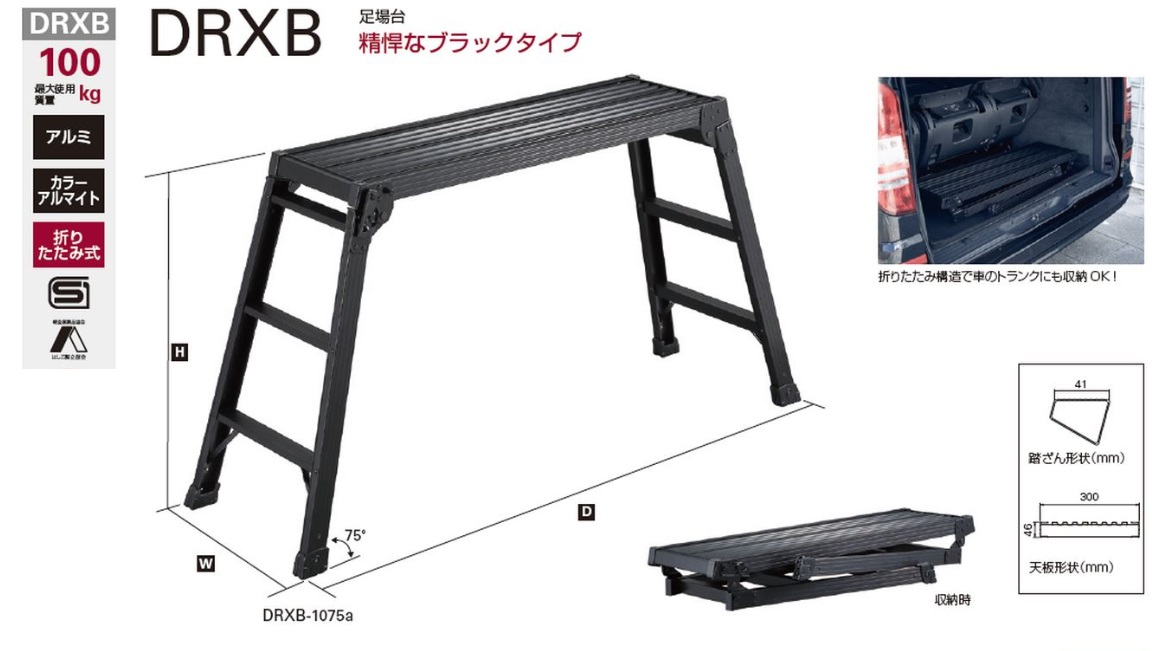 長谷川工業(Hasegawa) 足場台 DRXB-1075a (0.75m) (