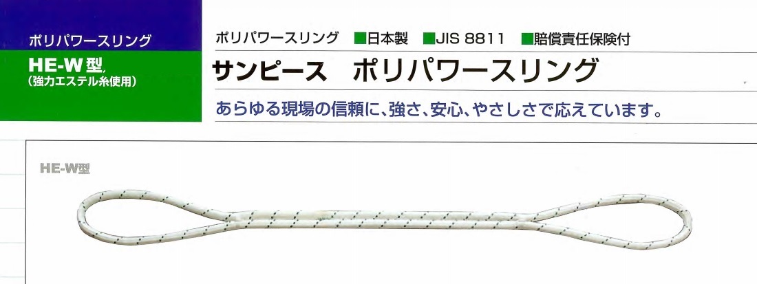 舗 ナロック ポリパワースリングエンドレス HN-W010 1トン 2M