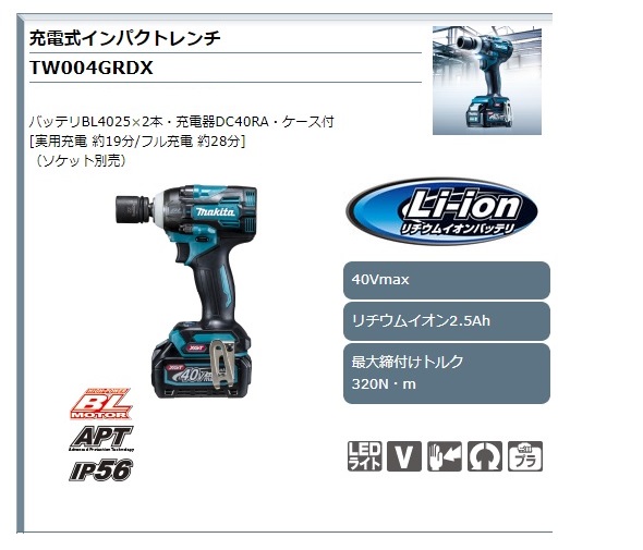 マキタ 充電式インパクトレンチ TW004GRDX TW004GZ / 建築金物通販