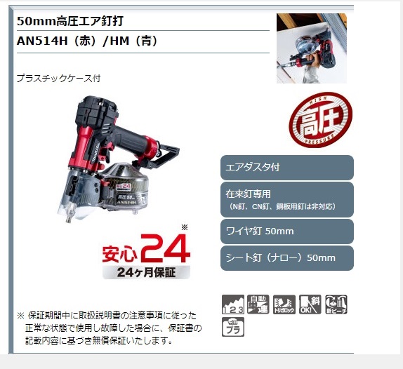 マキタ(Makita) 50mm高圧エア釘打(赤) AN514H - その他