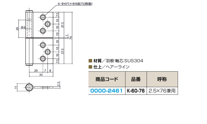 PLUS ステンレス面付旗丁番 左右兼用型 K-60-76 0000-2461 / 秋本勇吉商店 WEBショップ