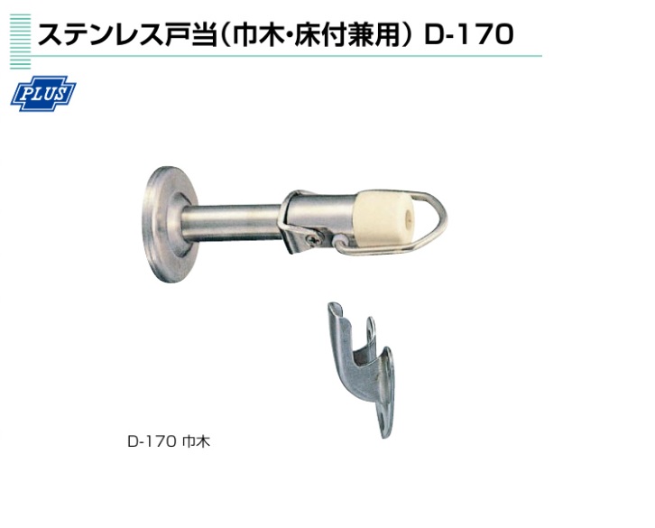 100％品質 中西産業 ステンレス巾木付け戸当り SUS-TA-1