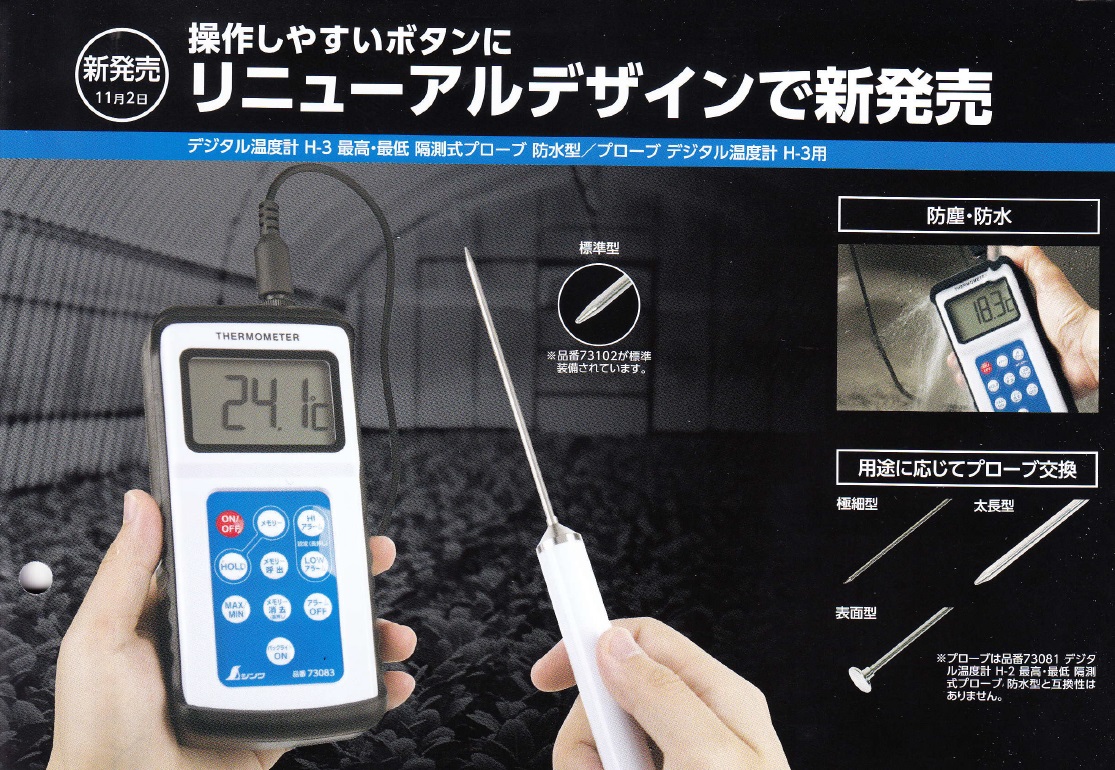 売り込み シンワ測定 Shinwa Sokutei デジタル温度計 G-2二点隔測式 防水型 73046