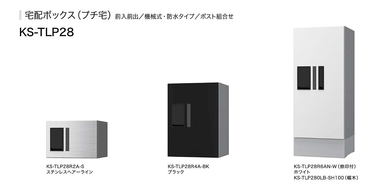 売れ筋アイテムラン Nasta ナスタ 宅配ボックス プチ宅 前入前出 アナログキー 防水タイプ ポスト組合せ 受注生産